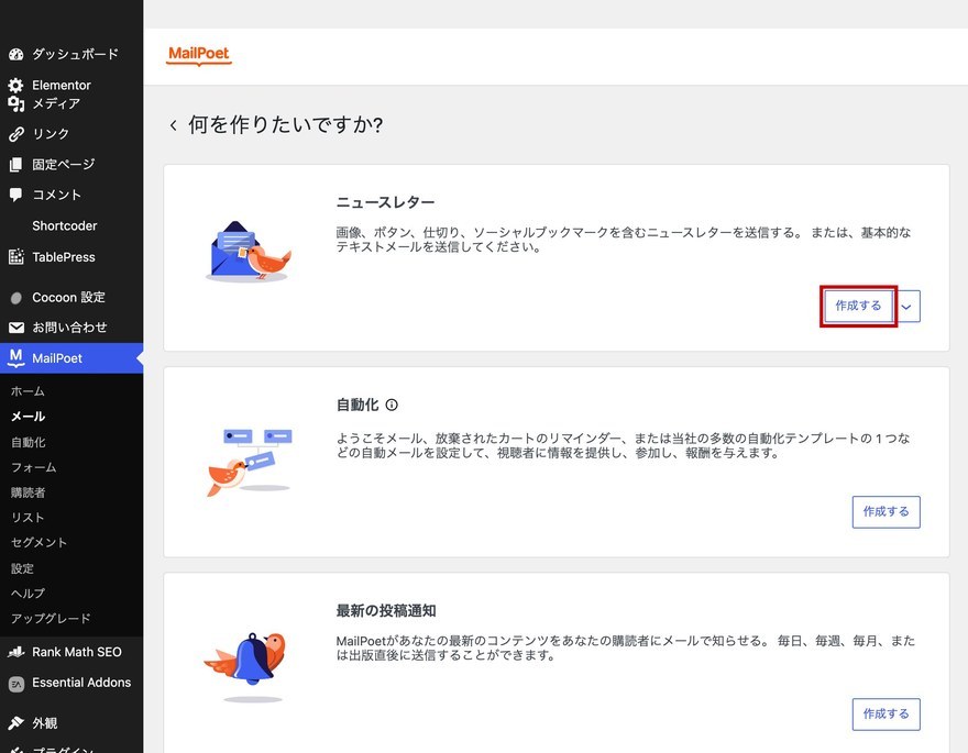 メール種類選択画面—ニュースレター作成ボタン