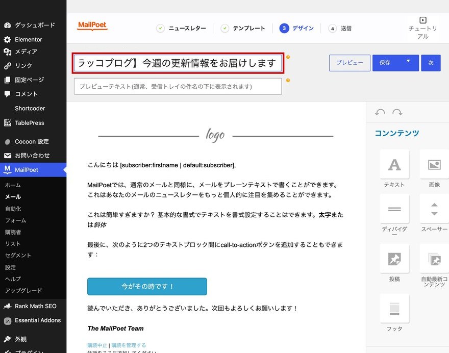 ニュースレター編集画面—件名入力欄