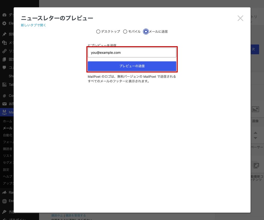 ニュースレタープレビュー画面—テストメール送信欄