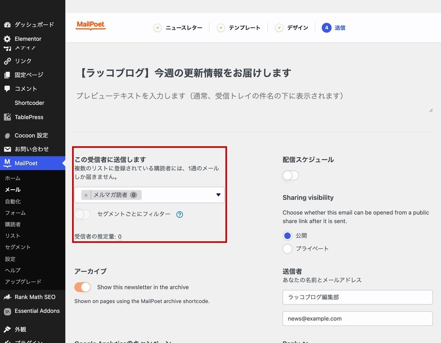 配信画面—送信先リスト選択欄