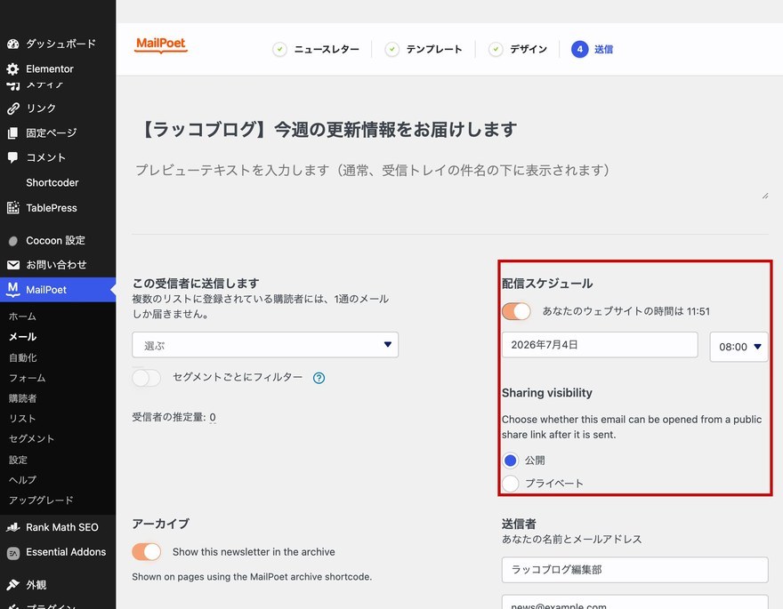 配信画面—配信スケジュールの日時設定