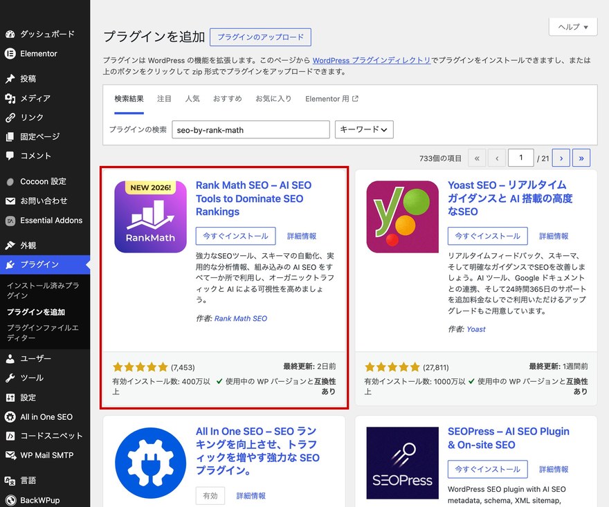プラグインを追加画面—Rank Math SEOの検索結果カード
