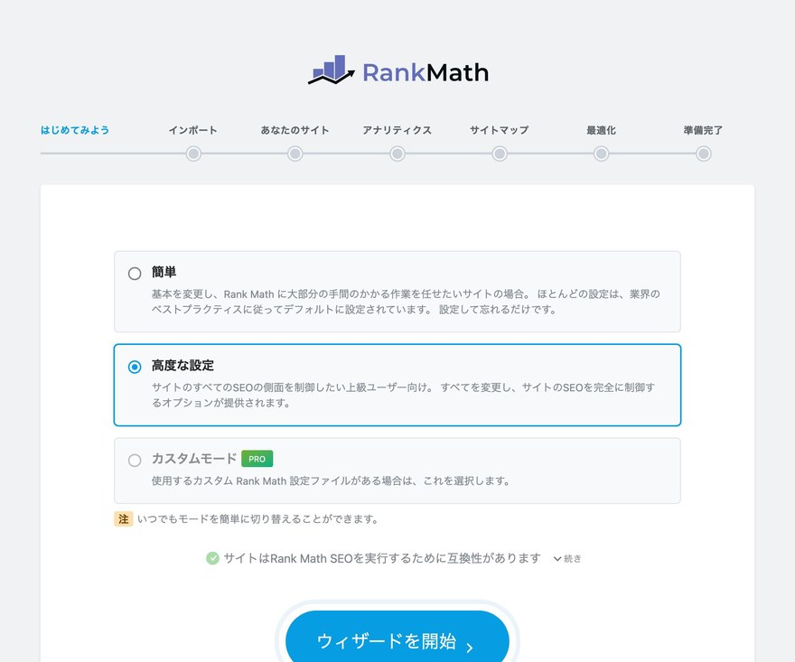 セットアップウィザード開始画面—モード選択(簡単・高度な設定・カスタムモード)