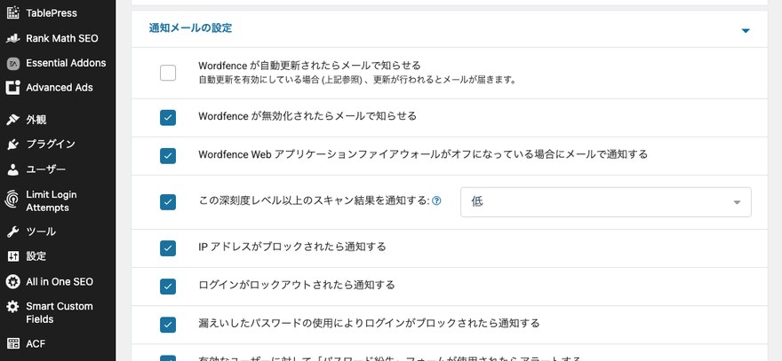 「通知メールの設定」を開いた画面—メールで通知する項目と深刻度レベルの指定