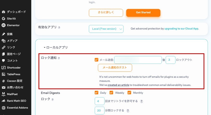 Limit Login Attemptsの設定タブ—ロック通知セクションの通知先メールと送信タイミング