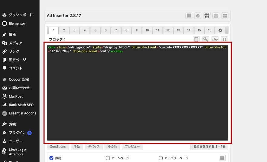 Ad Inserter設定画面—ブロック1の入力欄に広告コードを貼り付けた状態